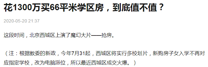 北京房價 移民